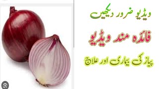 Onions 🧅 disease and treatment Daily Zarat [upl. by Catharina]