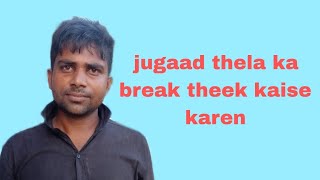 jugaad thela ka break kaise theek Karen [upl. by Stavro457]