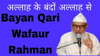 अल्लाह को राजी करो •••💯🕋👍islamicvoutube VIRAL बयानQARI WAFAUR RAHMAN is live [upl. by Llerut]