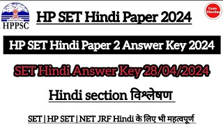 HP SET HINDI 2024 Answer Key  Hindi Section Paper 2 [upl. by Bullard]