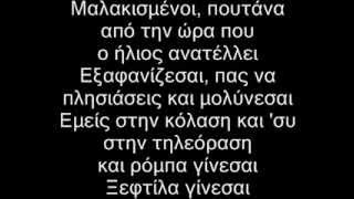 Bong Da City  Τοσο ΚενοςLyrics [upl. by Elleinad]