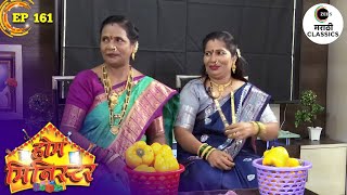 प्रगती वहिनी करणार Home Minister च्या पैठणीसाठी सामना  Home Minister  Full Episode 161 [upl. by Akenor947]