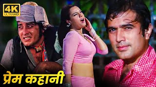 राजेश खन्ना मुमताज़ और विनोद खन्ना का उलझा हुआ Love Triangle  RAJESH KHANNA MUMTAZ VINOD KHANNA FILM [upl. by Hemminger476]