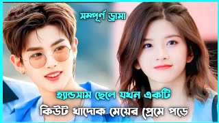 রোমান্টিক লাভ স্টোরি💖 Mookoji Kitchen Movie Explain in Bangla  Korean Drama Bangla 🟤Movie Story SJ [upl. by Sarson]