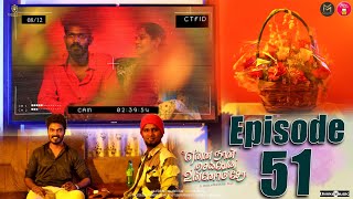 Episode 51  என்ன நான் செய்வேன் உன்னோடு சேர 💔😔  web Series  Galatta Guru  Miss Madrasi [upl. by Andie]