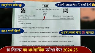 ardhvaarshik paper 2024 class 12th hindi full solution🔥कक्षा 12वीं हिंदी अर्धवार्षिक पेपर 2024 [upl. by Jamila]