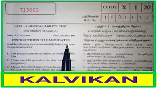 NTSE MAT SOLUTIONS 2020 IN TAMIL Q NO 1 TO 5  NTSE EXAM INSTRUCTIONS IN TAMIL  NTSE EXAM CLASS 10 [upl. by Stoddart]