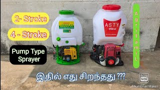 2 Stroke vs 4 Stroke Power Sprayer  Power Sprayer Tamil  Power Sprayer Review Tamil AgriTamil [upl. by Moonier]