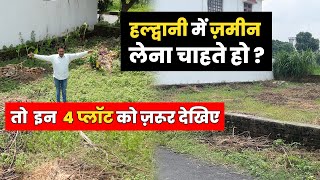 Best 4 Plots in Haldwani  Property in Haldwani City plotforsaleinhaldwani haldwani haldwanilive [upl. by Neenej136]