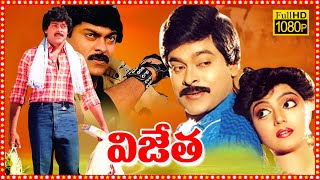 Vijetha Superhit Telugu Full Length HD Movie  Chiranjeevi  Bhanupriya  Tollywood Box Office [upl. by Atikihc]