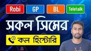 How to get the Call history of Robi Banglalink Grameenphone and Teletalk [upl. by Ryon]