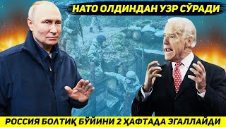 ЯНГИЛИК  НАТО РОССИЯНИ БОЛТИК БУЙИ ДАВЛАТЛАРИНИ БОСИБ ОЛИШ МУДДАТИНИ ЭЪЛОН КИЛДИ [upl. by Eikcim]