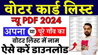 Voter List PDF 2024  New Voter List 2024 Kaise Download Kare  Voter List Me Name Kaise Check Kare [upl. by Creamer310]