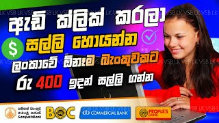 Ad Click World best New Ad Click Site Ads Click Earn money Sinhala Sri Lanka Ads Click website VSBLK [upl. by Minny]