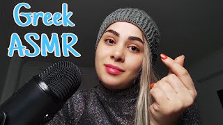 ASMR whisper some Greek words Greek asmr [upl. by Deryl178]