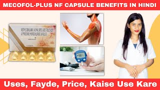 MecofolPlus Nf Capsule Benefits in Hindi  Diabetic Nerve Pain  Kaise Use Kare  Side Effects [upl. by Fulmer191]