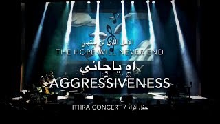 عبدالرحمن محمداه ياجانياثراء Abdulrahman MohammedAggressiveness Ithra Concert [upl. by Nigam]