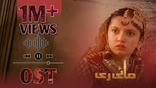 May Ri Full OST  Singer Asrar  Aina Asif  Samar Abbas  All Dramatic [upl. by Ariaek]