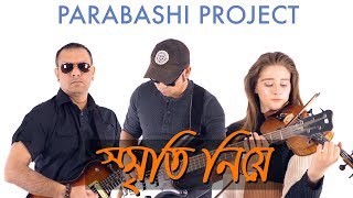 Smriti Niye Ayub Bachchu Cover  Parabashi Project [upl. by Ogden]