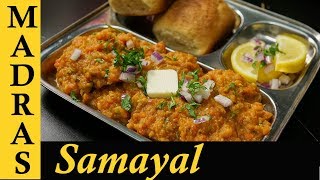 Pav Bhaji Recipe in Tamil  Pav Bhaji Masala in Tamil  How to make Pav Bhaji in Tamil [upl. by Ecnarual]