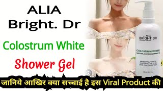 ALIA Bright Dr Colostrum white  skin whitening shower gel  fake or real  review [upl. by Pepita780]