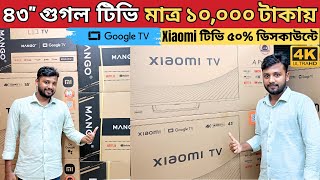 Smart Led Tv Price In Bangladesh 2024🔥Google TV Price In Bangladesh 😱 43 inch TV Price In Bangladesh [upl. by Hasseman402]