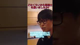 【テスタ】税理士はいつから？！【初心者株株式投資tesutaFX会社税金累進課税切り抜き】 [upl. by Rrats351]