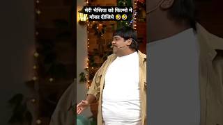 Bachha yadav comedy🤣😂 Kapil sharma show😆salmankhan bachhayadavcomedy kapilsharmashow comedy [upl. by Pepi]