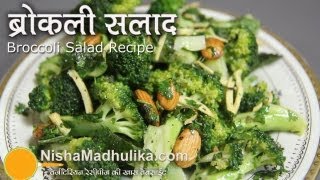 Broccoli Salad Recipe Video [upl. by Aikit]