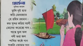 প্রার্থনা। প্রার্থনা কবিতা। সুফিয়া কামাল।Prarthona I Sufia Kamal I Parthona Kobita I Abritti [upl. by Lupe280]