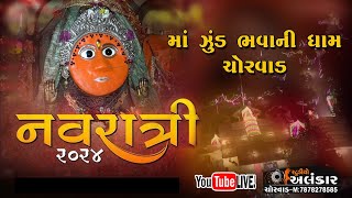 🔴Live II ZUND BHAVANI MAA NAVRATRI MAHOTSAV 2024 II NIGHT8 II BY STUDIO ALANKAR [upl. by Leibrag]