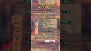 ♥️Love calendar ♥️ प्यार का कैलेंडर 🌹 love valentinesday lovestatus [upl. by Courtund]