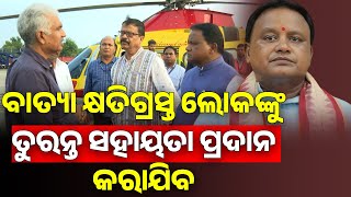 ଏବେ ବି ବାତ୍ୟା ଆଶ୍ରୟସ୍ଥଳୀରେ ୩୦ ହଜାର ଲୋକ ୯୮ ପ୍ରତିଶତ ବିଦ୍ୟୁତ୍ ସଂଯୋଗ ସରିଛି  JNEWS ODIA [upl. by Roanne]