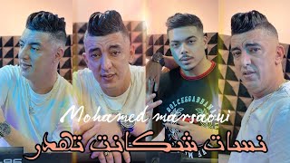 Mohamed Marsaoui 2024 Feat Kimou 31 © Nsat Chakanat Tahder  نسات شكانت تهدر  Exclusive Music Vidéo [upl. by Gunning388]