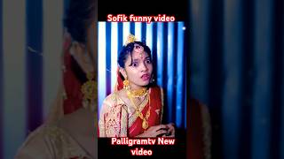 palligramtv sofik tuhina sofikerfunnyvideo gaan banglacomedyvideosofikerfunnyvideo [upl. by Rosabella171]