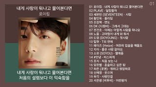 최신가요 인기차트 ★ 발라드 ★ 2024년 10월 5차 최신발라드 노래모음  KPOP 플레이리스트  PLAYLIST [upl. by Adiam]