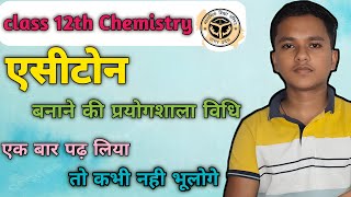 एसीटोन बनाने की प्रयोगशाला विधि व रसायनिक गुण  acetone bnane ki prayogshala vidhi 12th class [upl. by Justus89]