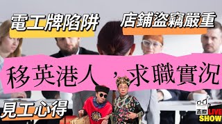 20231128 【太后與小豪子】英國港人就業實況香港區議會vs北韓選舉 [upl. by Naillil15]