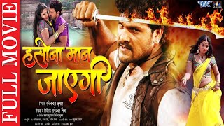 Haseena Man Jayegi Khesari Lal Yadav  Anjana Singh  Bhojpuri Superhit Movie [upl. by Yllime]