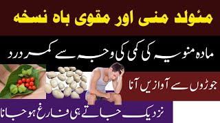 How To Make Moaled Mani aur Muqawi Bah Nuskha Joron se Awazin Ana By Hakeem Muhammad Yaqoob herbal [upl. by Latisha]