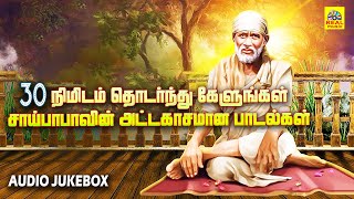 அரைமணி நேரம் தொடர்ந்து கேளுங்கள் சாய்பாபாவின் அற்புதமான omsairam saibabasongs audiojukebox [upl. by Yssak]