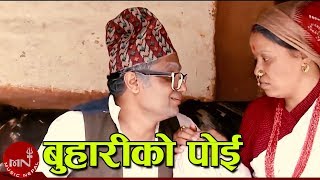 New Teej Song  Buhari Ko Poi quotबुहारी को पोईquot  Pashupati Sharma and Devika KC [upl. by Auos]