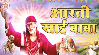 Aarti Sai Baba  Sai Baba Aarti  Sai Bhajans Marathi Devotional Songs  साईबाबा आरती  भक्ती गीते [upl. by Dory191]