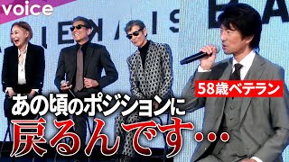 仲村トオル、舘ひろし＆柴田恭兵＆浅野温子の前では30年経っても“新米”「あの頃に戻る」：『あぶない刑事』製作発表会見 [upl. by Eterg]