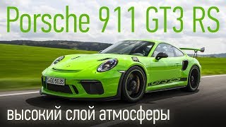 Эксклюзив на русском новый Porsche 911 GT3 RS тест на Нюрбургринге [upl. by Annay]