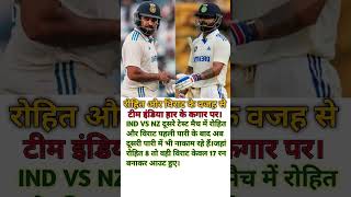 IND VS NZ team india har ke kagar parcricket shorts rohitsharma viratkohli [upl. by Ojadnama]