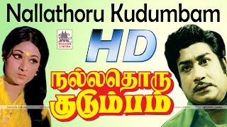 Nallathoru Kudumbam Full Movie நல்லதொரு குடும்பம் சிவாஜி வாணிஸ்ரீ நடித்த குடும்பகாவியம் [upl. by Zehcnas510]