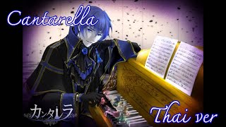 Aesu Cantarella ～Grace Edition～Cover Thai ver [upl. by Ruckman]