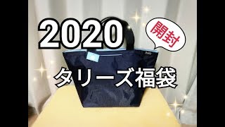 【福袋2020】タリーズ福袋（５０００円）買ったよハッピーバックTULLYS COFFEE HAPPY BAG [upl. by Artapoelc]