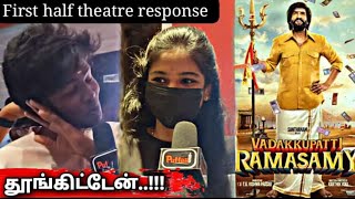 🎥படம் எப்படி இருக்கு⁉️  Vadakkupatti Ramasamy  First Half Theatre Response 😱 [upl. by Bonnibelle]